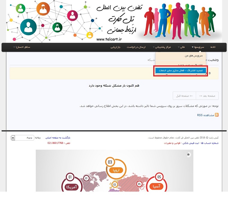 آموزش شارژ مجدد کارت تلفن بین الملل