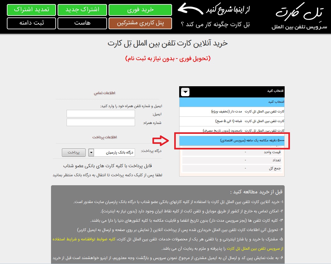 خرید ارزان کارت تلفن تماس با آمریکا و کانادا