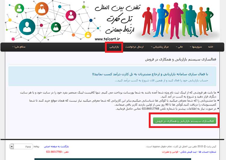 همکاری در فروش کارت تلفن بین الملل تل کارت